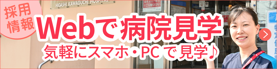 Webで病院見学