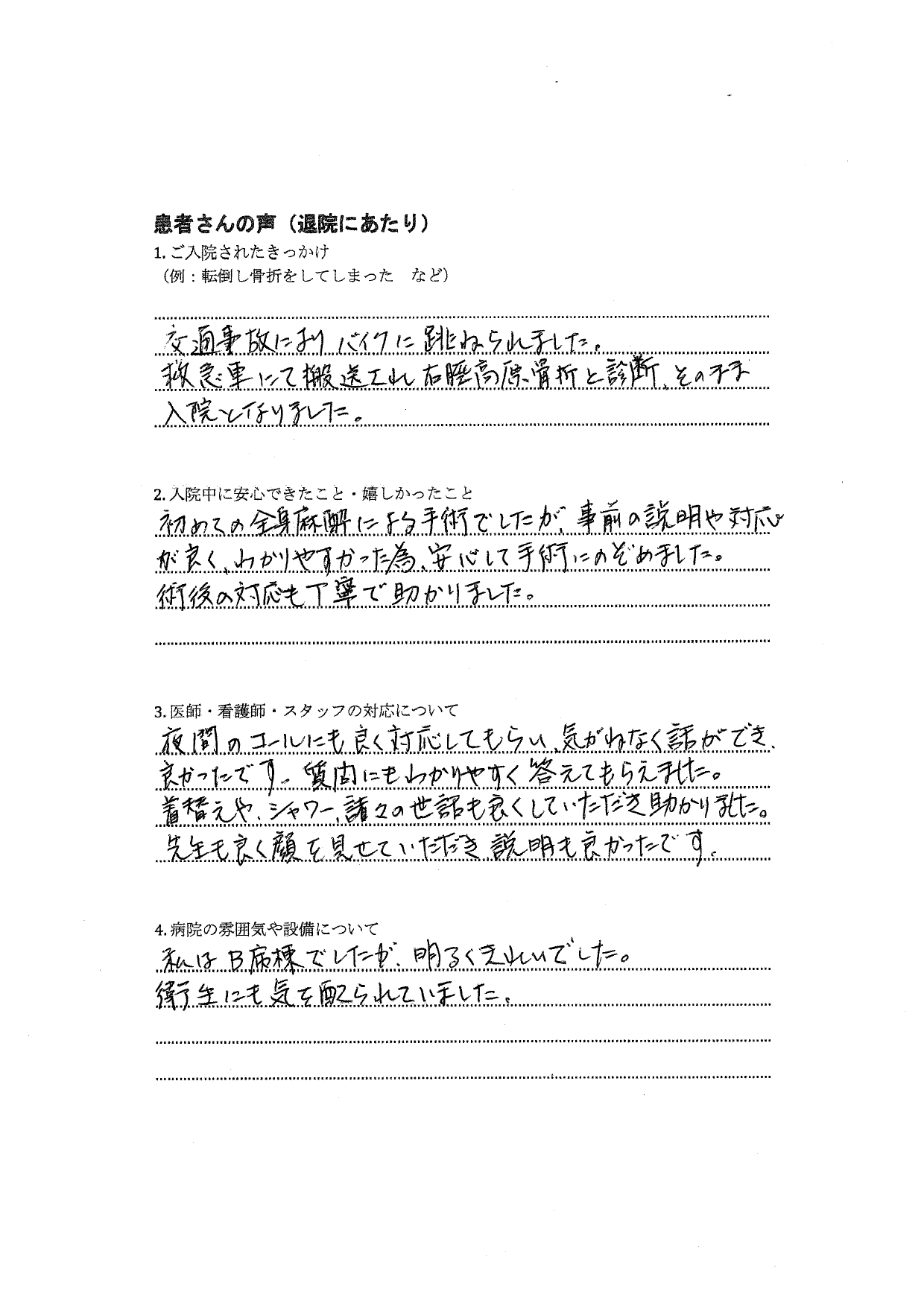 回復期リハビリテーションについて