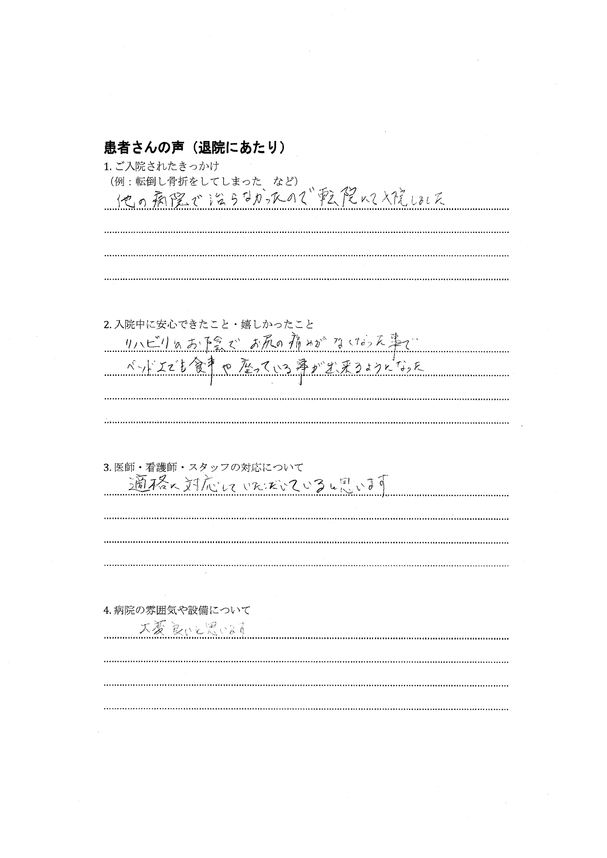回復期リハビリテーションについて