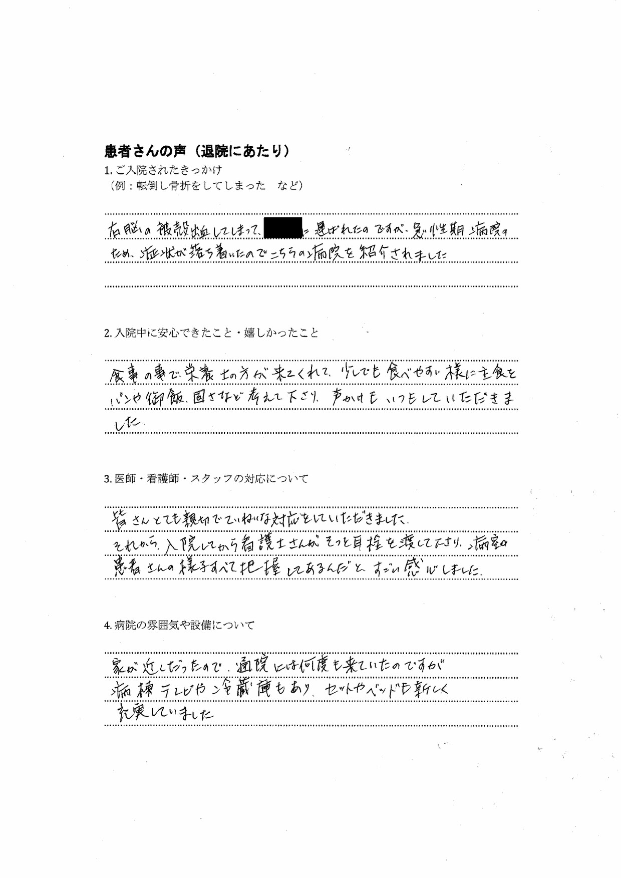 回復期リハビリテーションについて