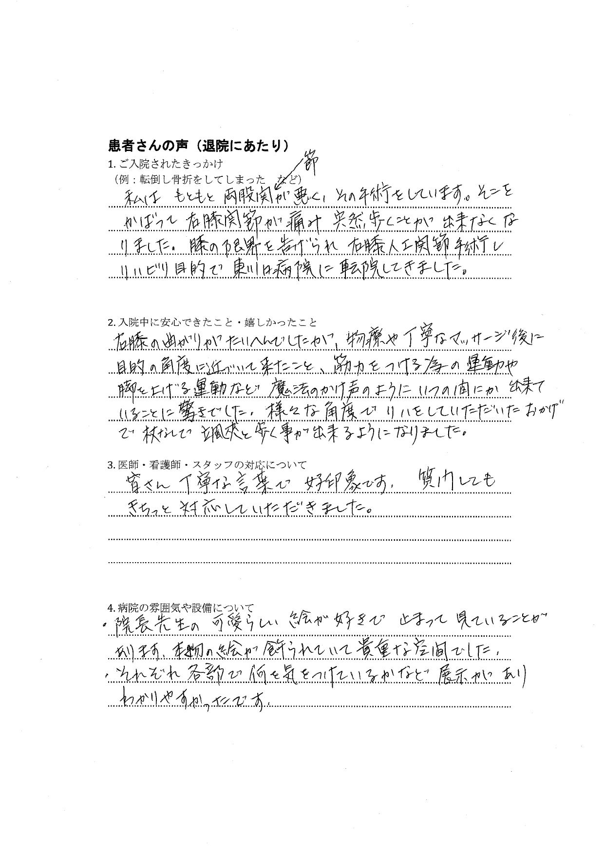 回復期リハビリテーションについて